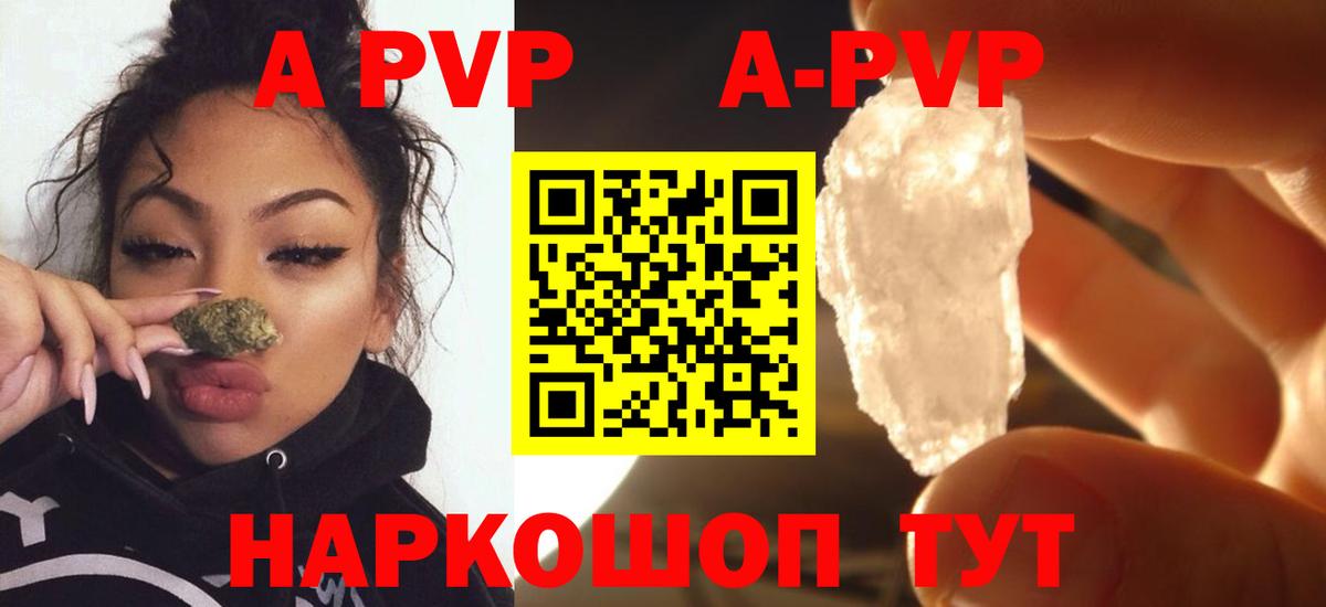 Alpha-PVP Crystall  Вход с VPN  APVP мука  Рубцовск  A-PVP  А ПВП СК КРИС 