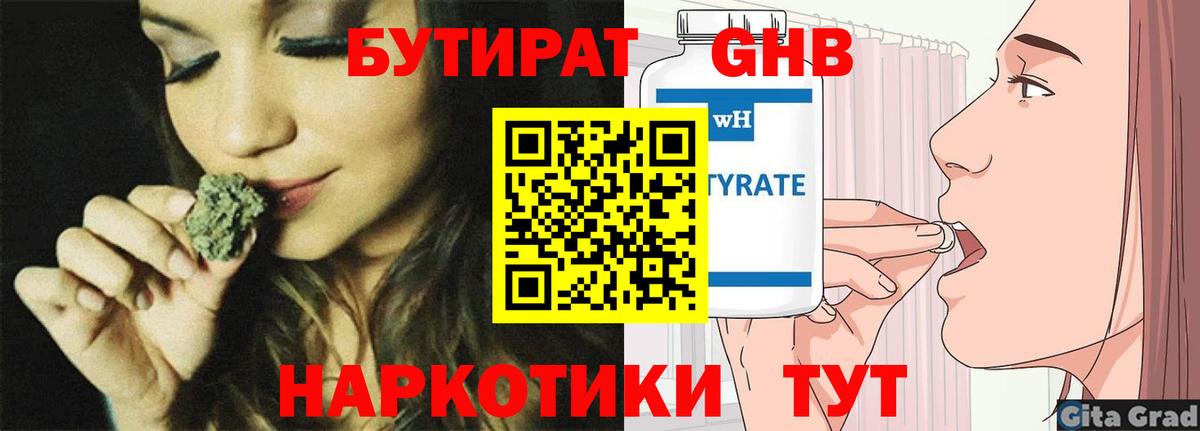 Рубцовск  Бутират  Вход с VPN  БУТИРАТ вода 