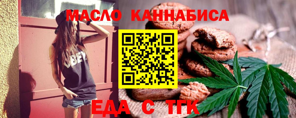 Рубцовск  Cannafood конопля  Вход с VPN 