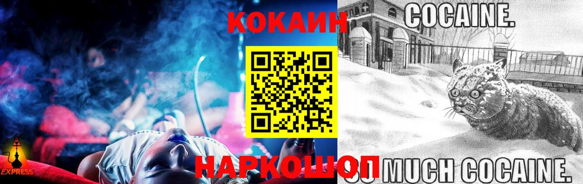 Рубцовск  КОКАИН VHQ  Cocaine  Кокаин Fish Scale  Вход с VPN 