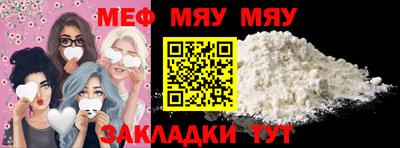 мяу мяу кристалл Северобайкальск