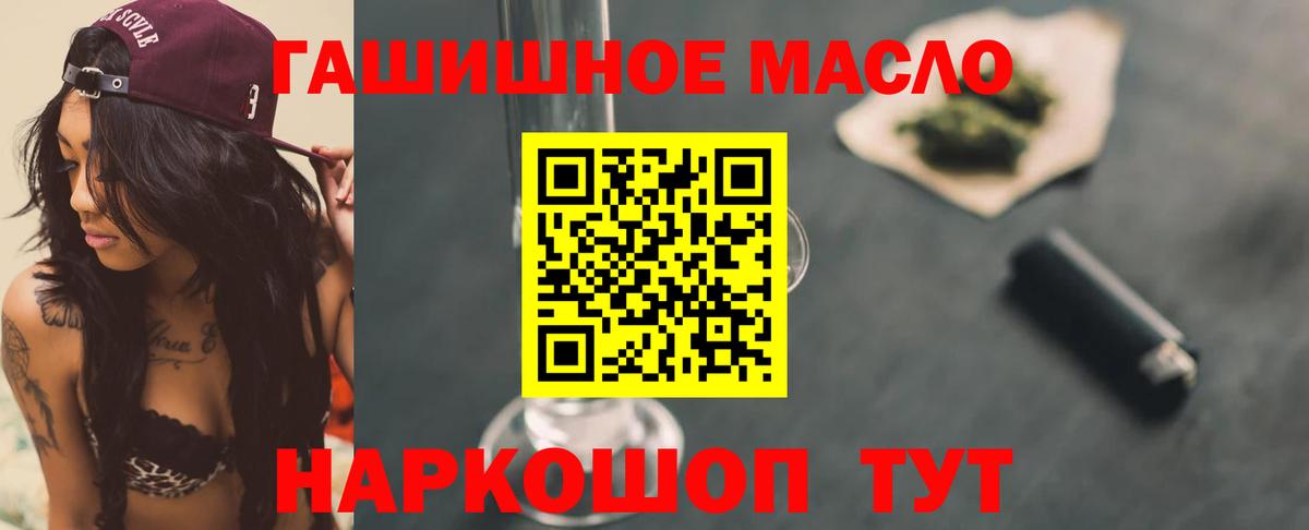 Дистиллят ТГК THC oil  купить закладку  Вход с VPN  Рубцовск  ТГК Wax 
